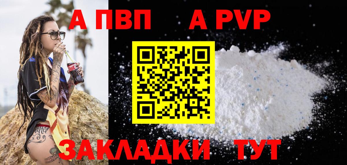 A PVP крисы CK Ухта