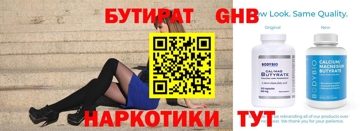 Бутират  БУТИРАТ буратино  Вход с VPN  Ухта 