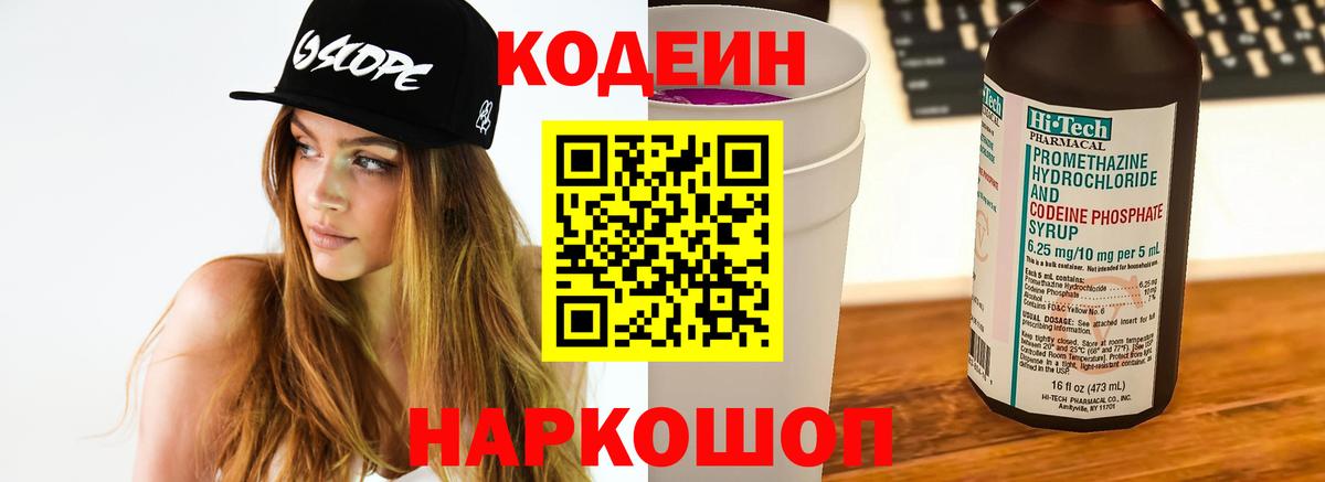 Ухта  Кодеин напиток Lean (лин)  Вход с VPN 